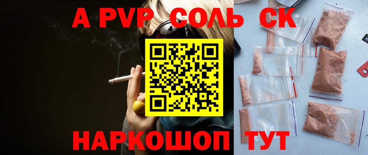 Елец  А ПВП Соль  A PVP Соль  Вход с VPN  А ПВП  A-PVP кристаллы 