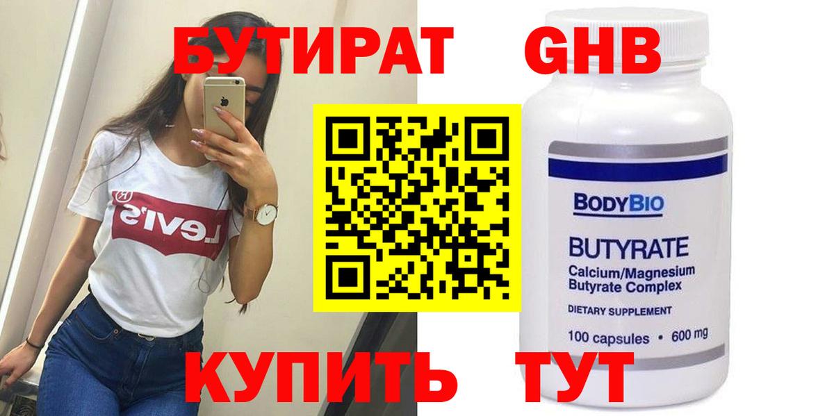БУТИРАТ  Вход с VPN  Елец  БУТИРАТ 99% 