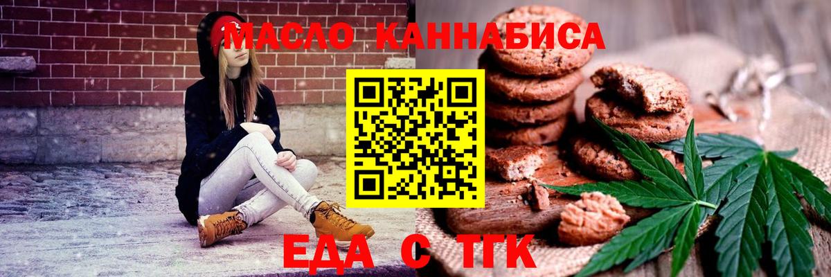 Еда ТГК конопля  Вход с VPN  Елец 