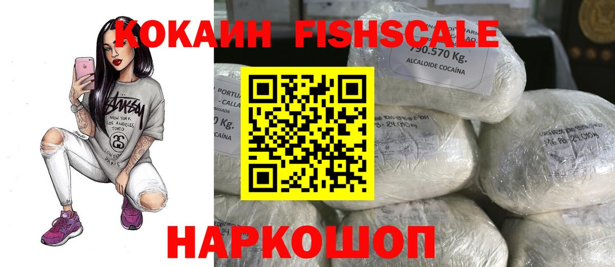 Елец  Cocaine FishScale  Вход с VPN  Cocaine 98% 