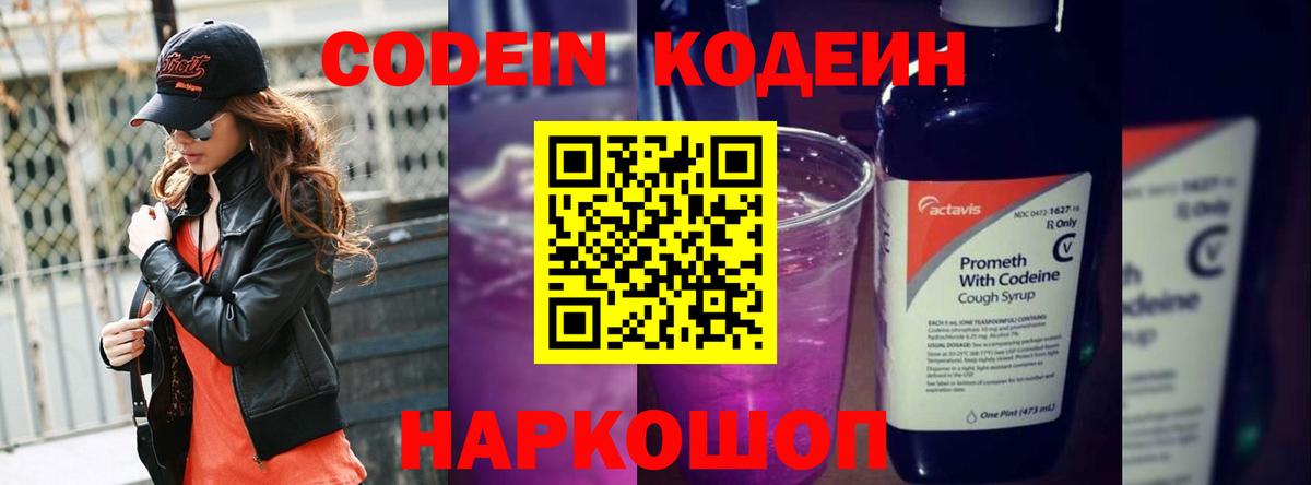 Кодеиновый сироп Lean Purple Drank  Кодеиновый сироп Lean Purple Drank  Вход с VPN  Елец 