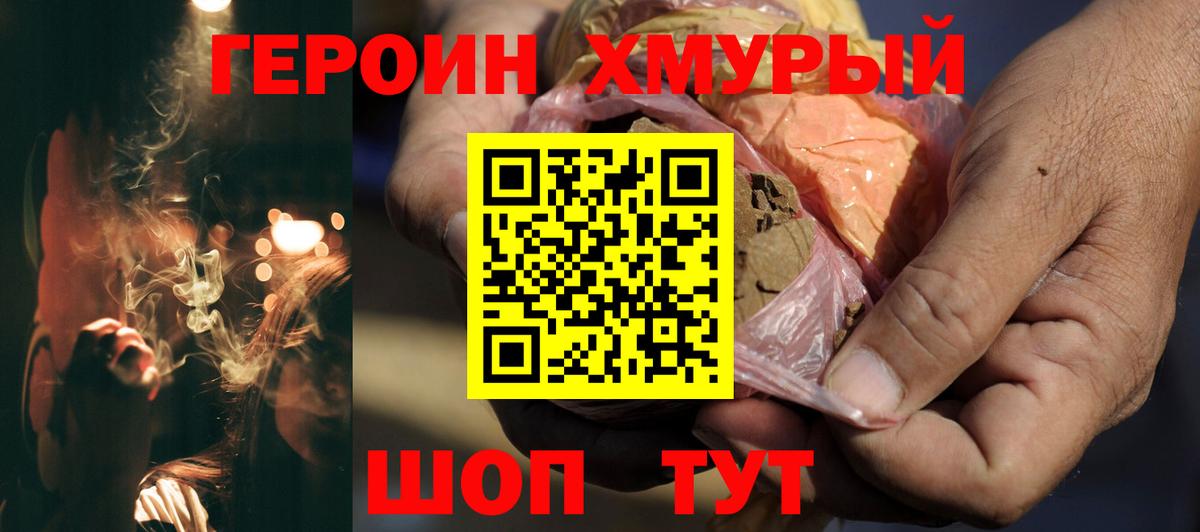 ГЕРОИН афганец Елец